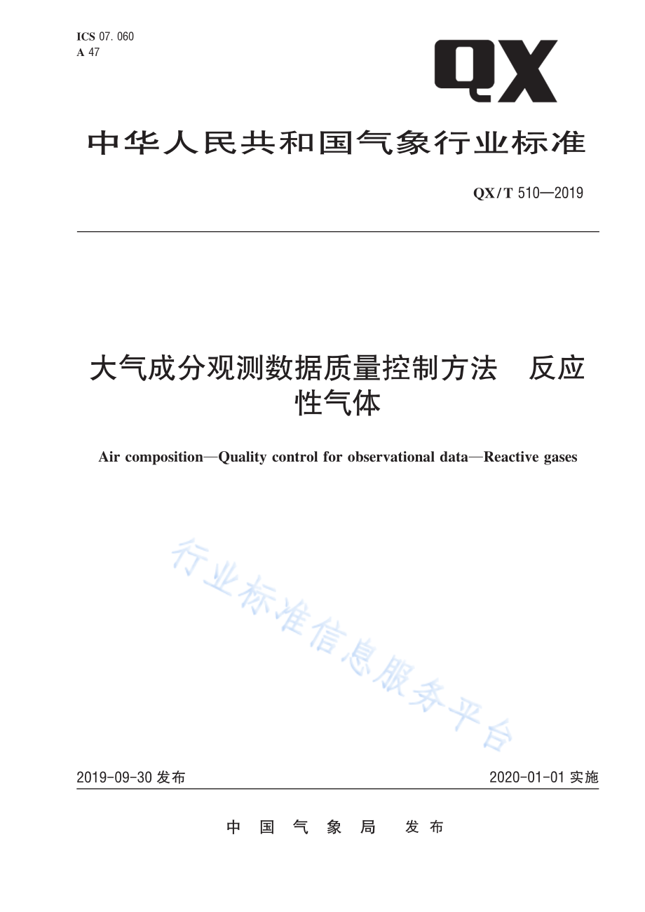 QX∕T 510-2019 大气成分观测数据质量控制方法 反应性气体.pdf_第1页