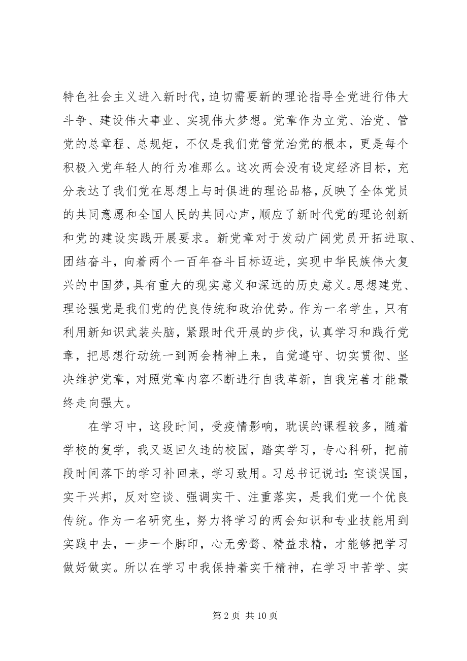 2023年学习全国两会心得体会5篇2.docx_第2页