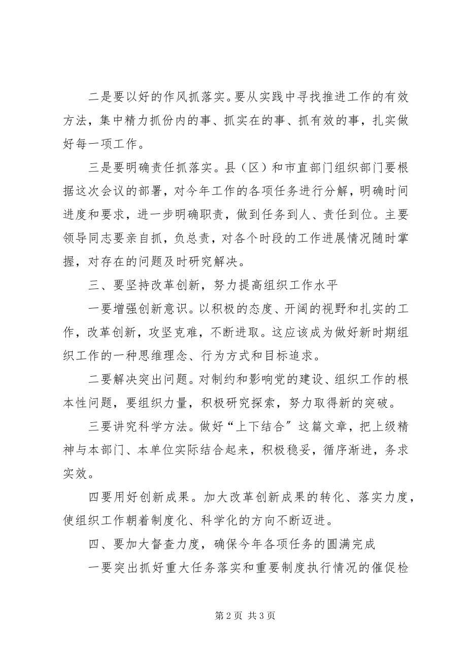 2023年市党委组织工作致辞.docx_第2页