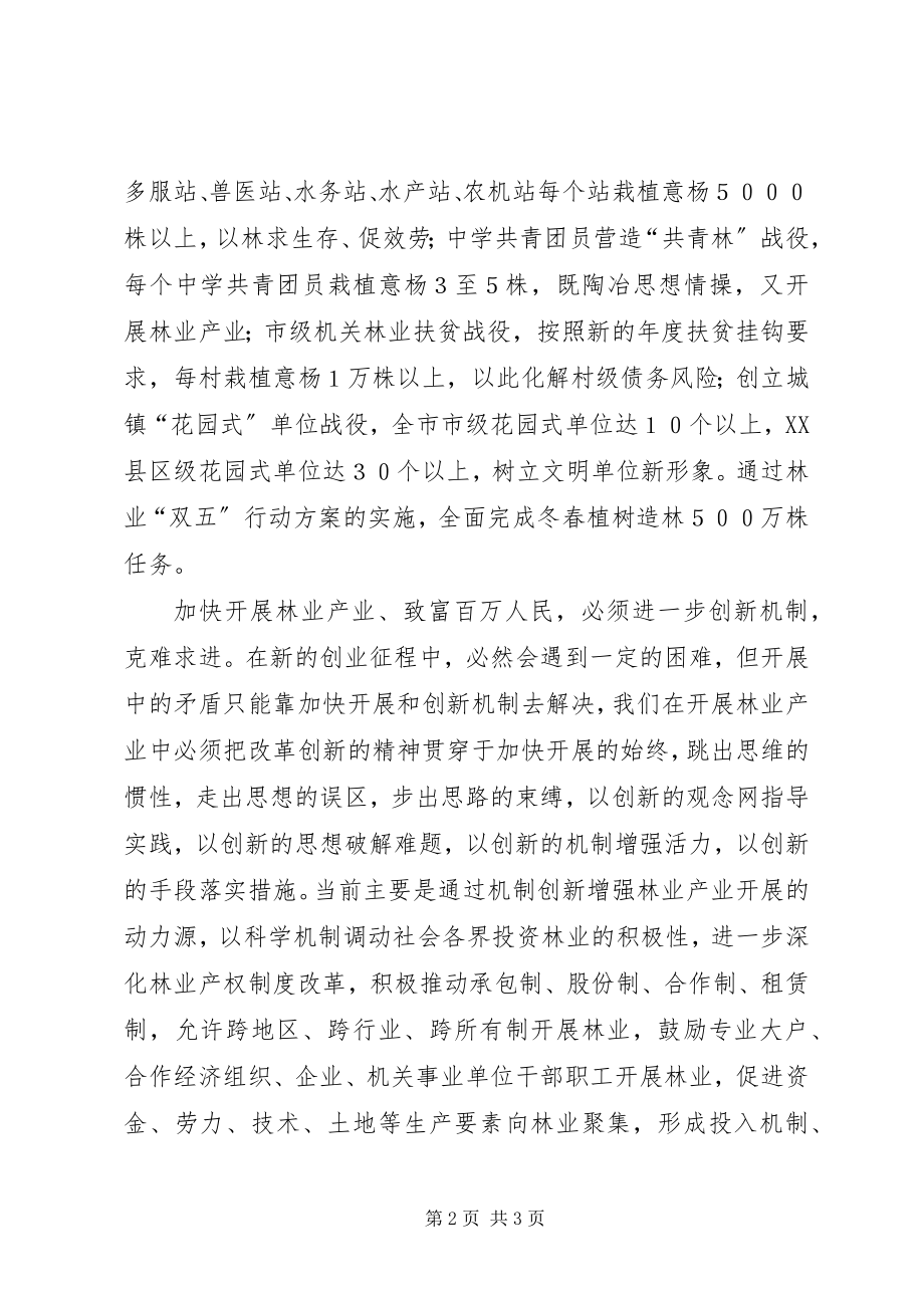 2023年市促进林业发展实施意见.docx_第2页