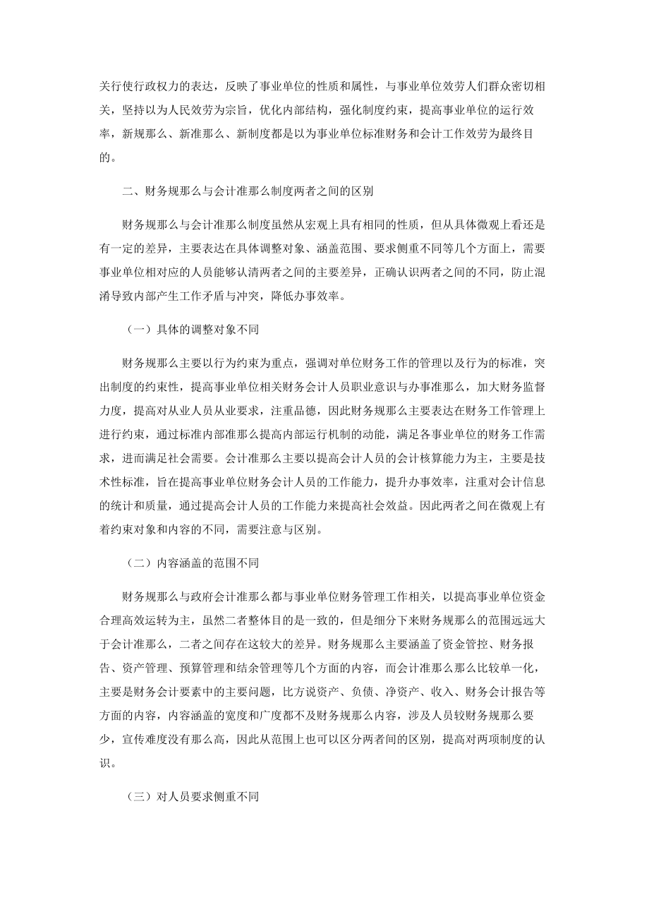 2023年事业单位财务规则与政府会计准则的关系.docx_第2页