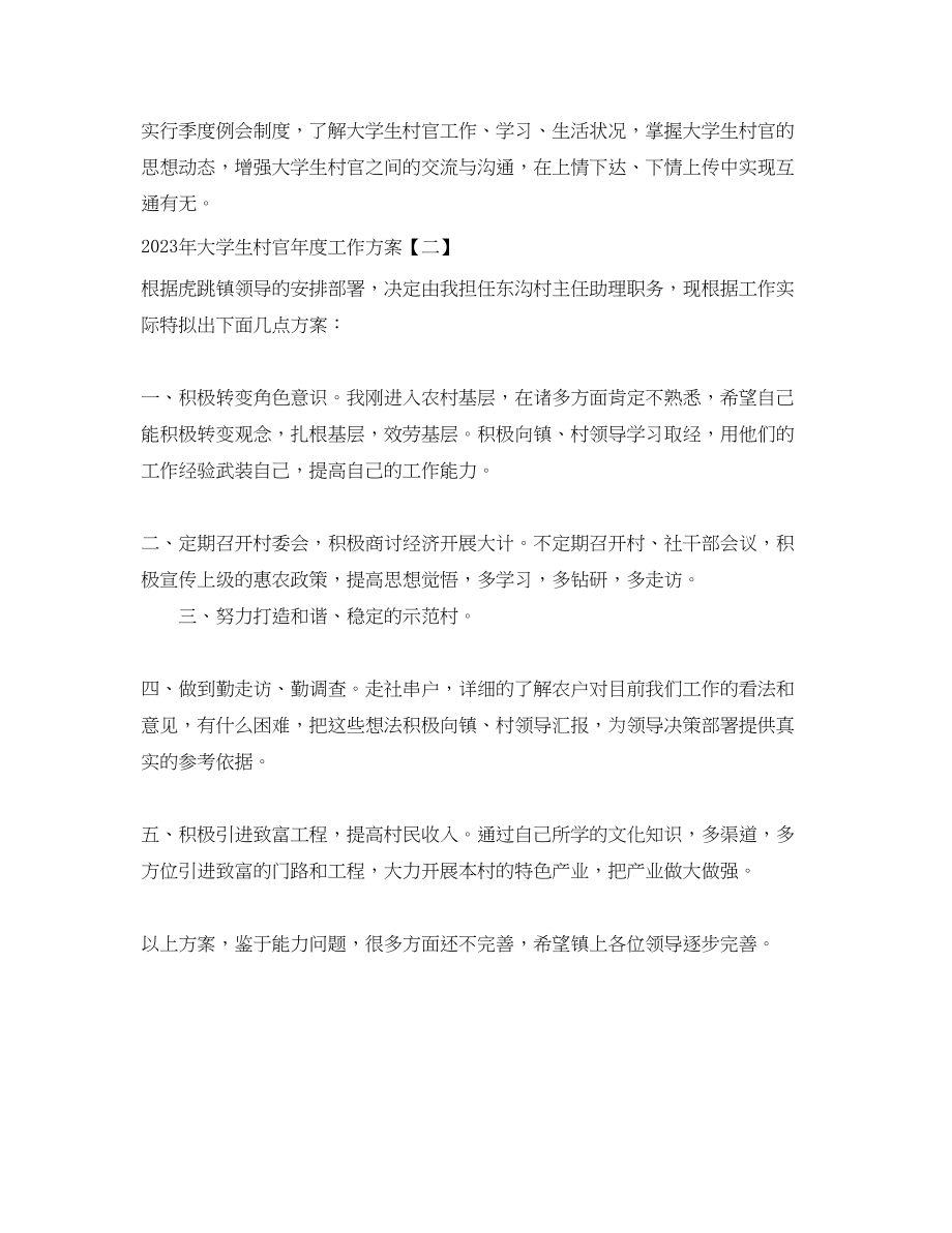 2023年大学生村官度工作计划 2.docx_第3页