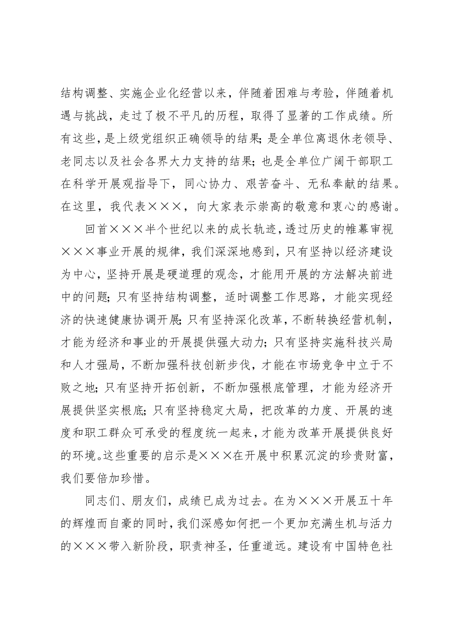 2023年单位五十周年大会上的致辞.docx_第2页