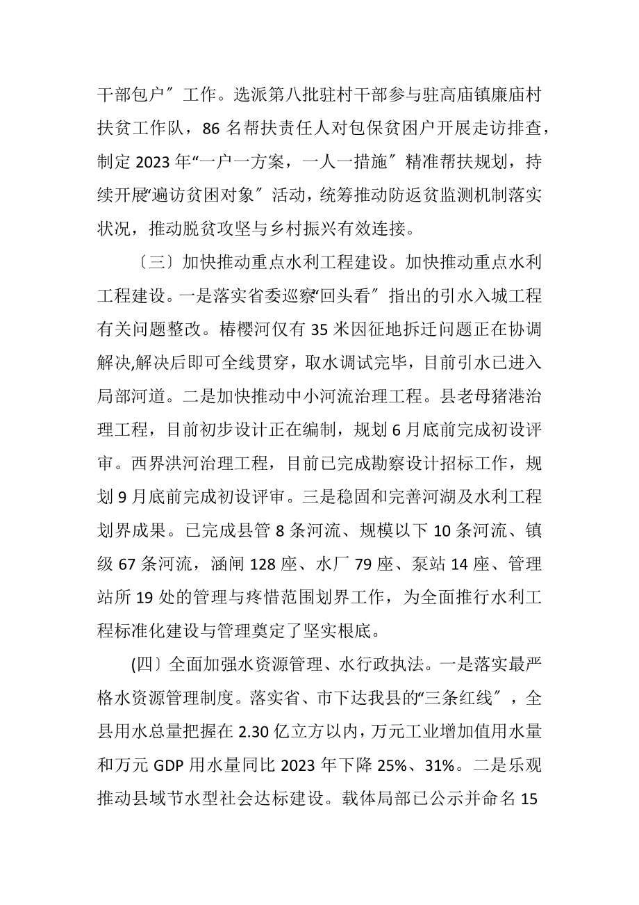 2023年水利局上半年工作总结和工作计划.docx_第2页