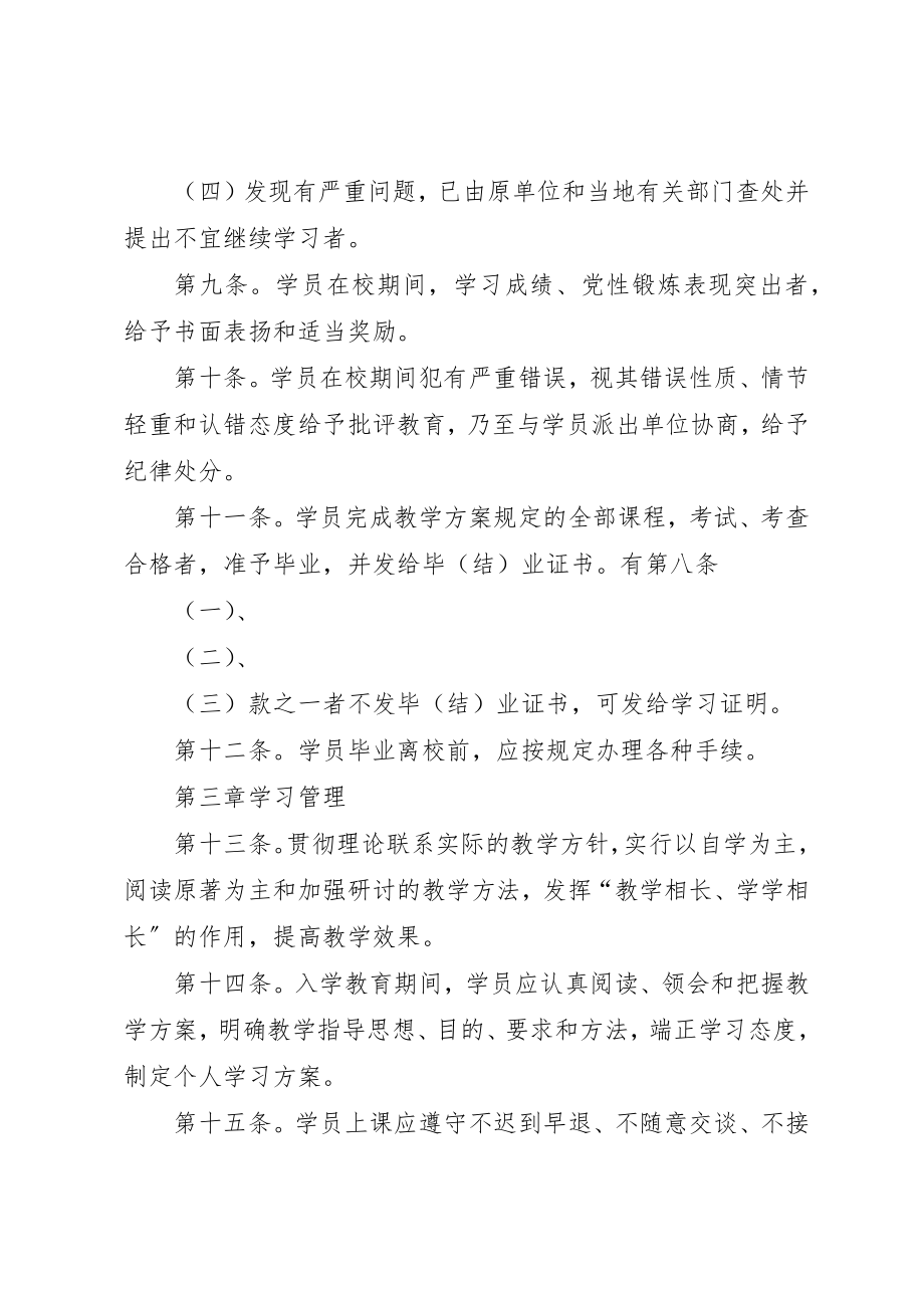 2023年党校进修培训学员管理制度.docx_第3页