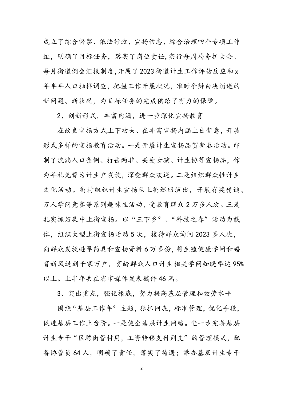 2023年区计生局组织上半年工作总结.docx_第2页