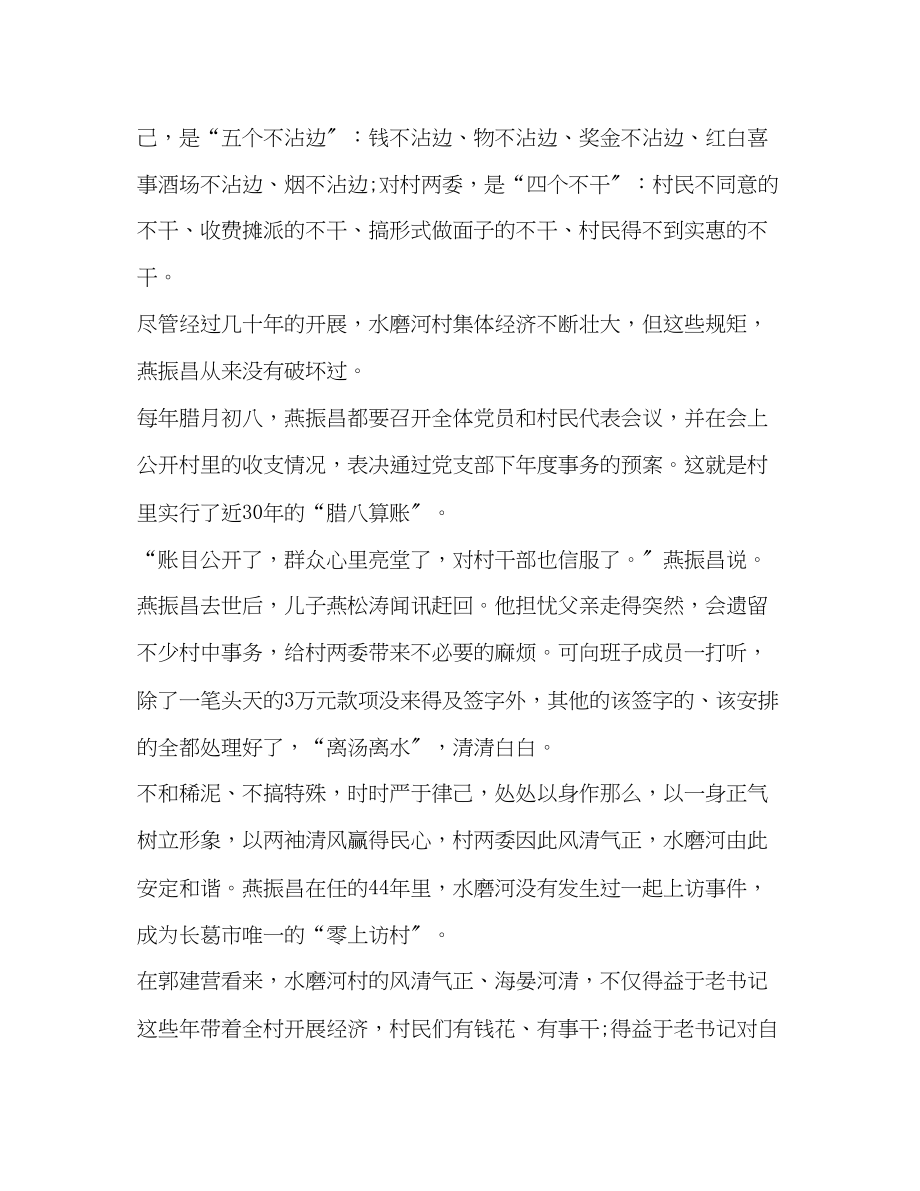 2023年最美奋斗者学习心得体会.docx_第2页