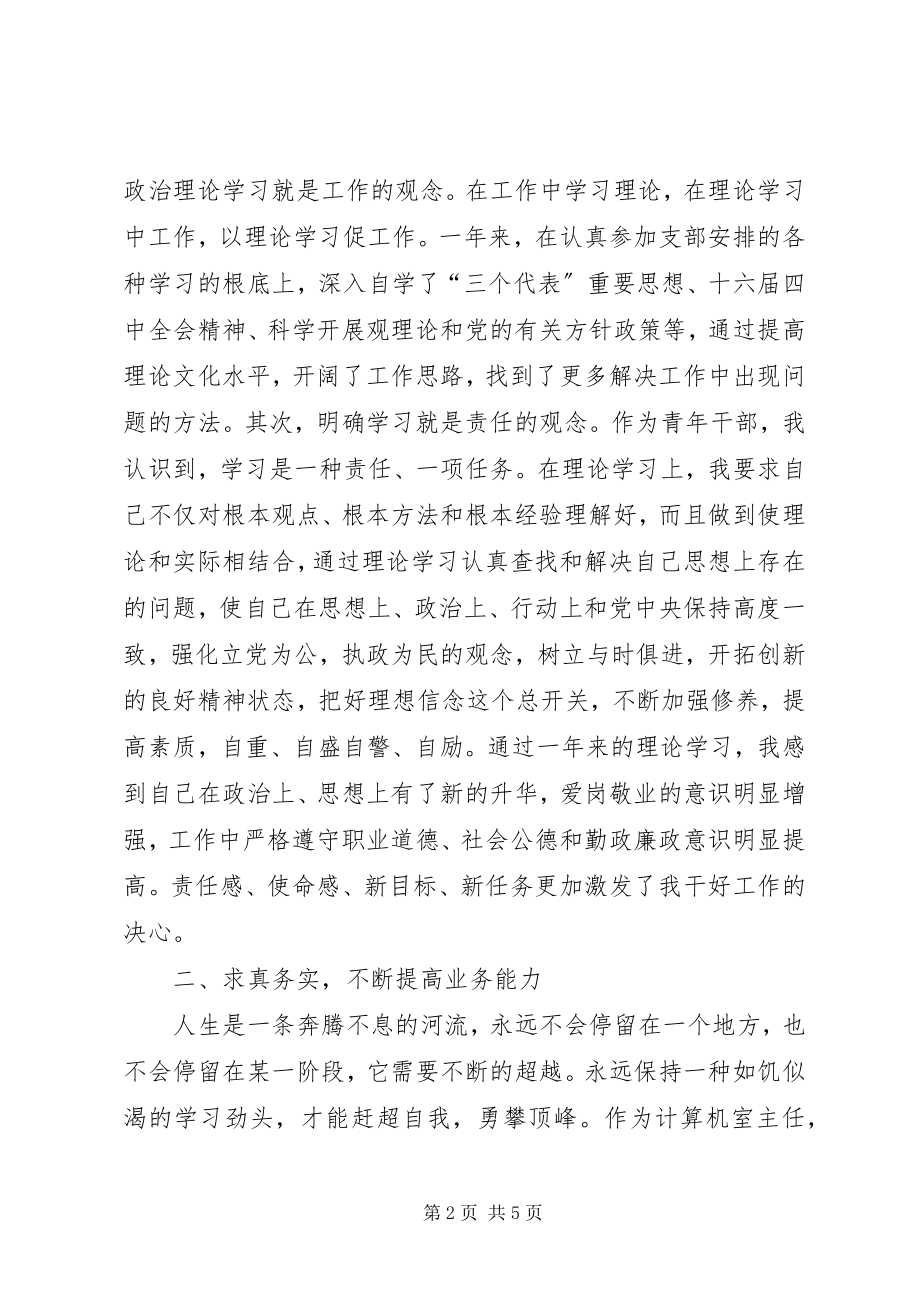 2023年普通党员总结汇报.docx_第2页