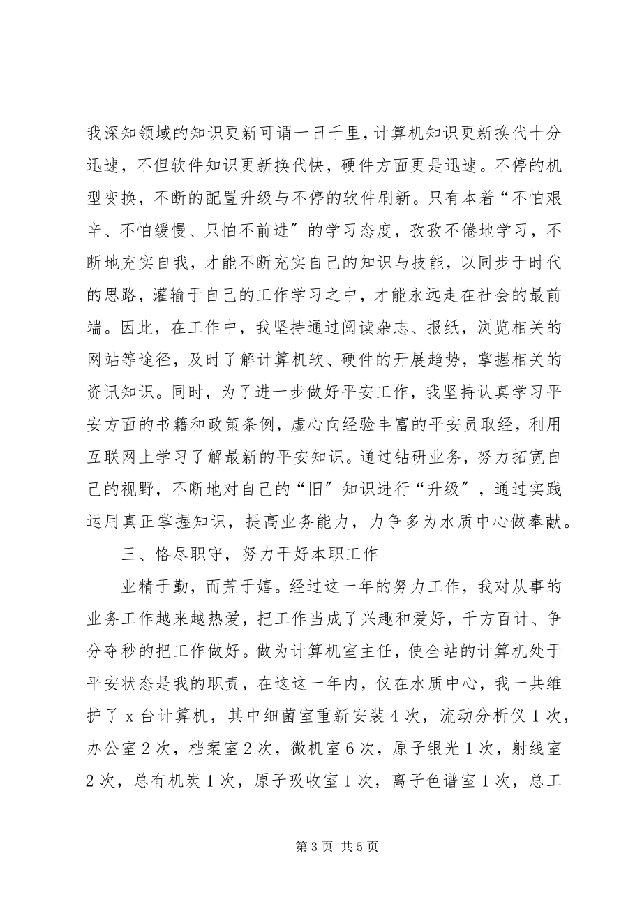 2023年普通党员总结汇报.docx_第3页