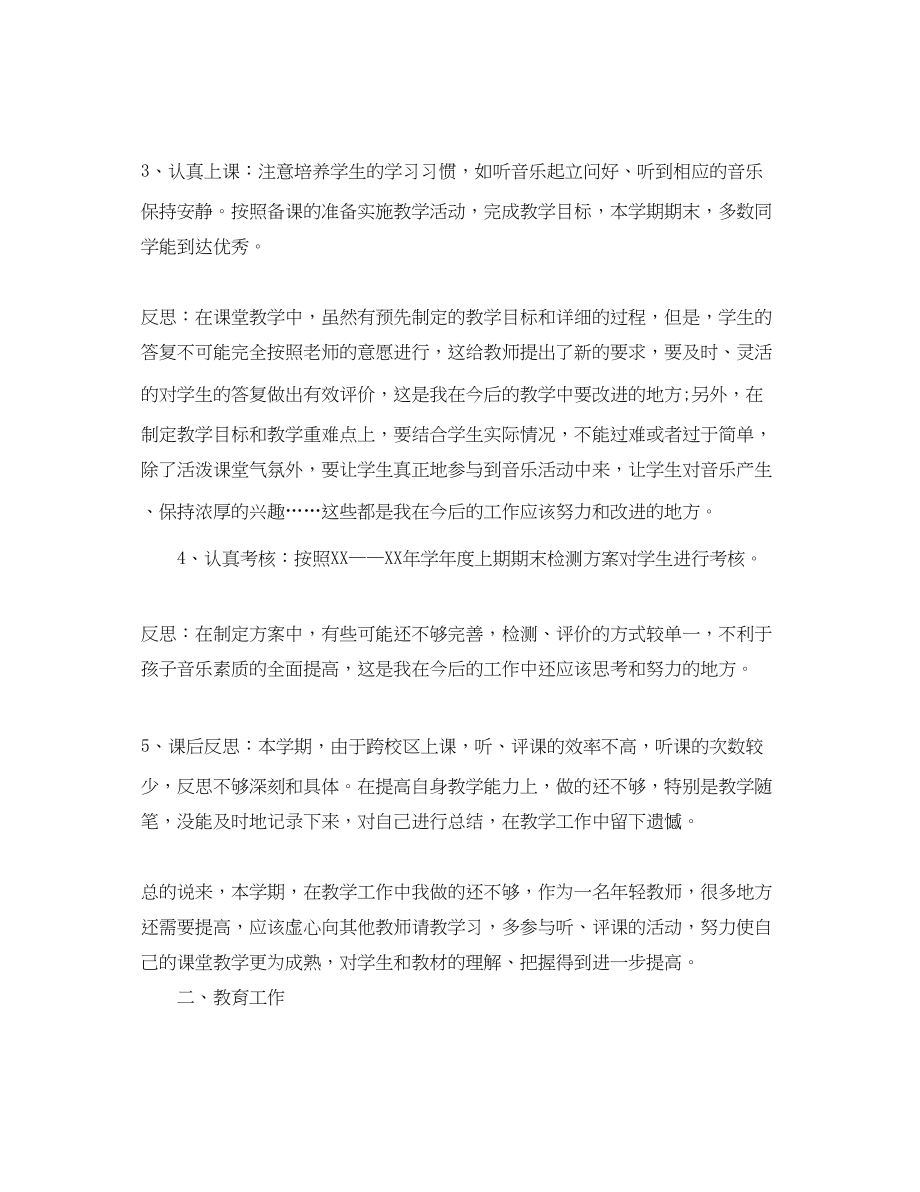 2023年小学音乐工作总结工作总结.docx_第2页