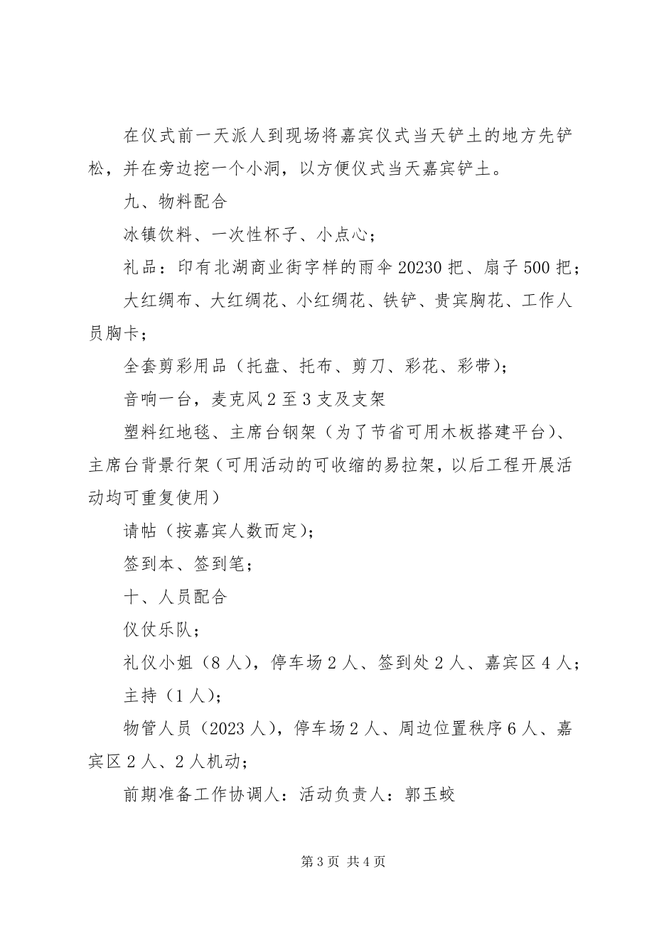 2023年商业街奠基仪式活动计划方案.docx_第3页