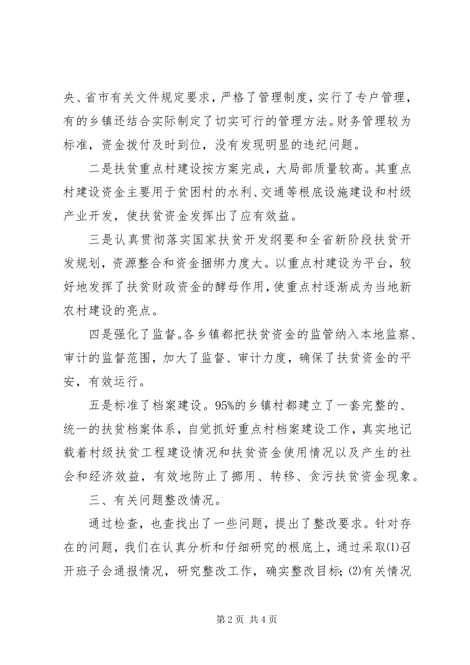 2023年扶贫办监管治理总结.docx_第2页