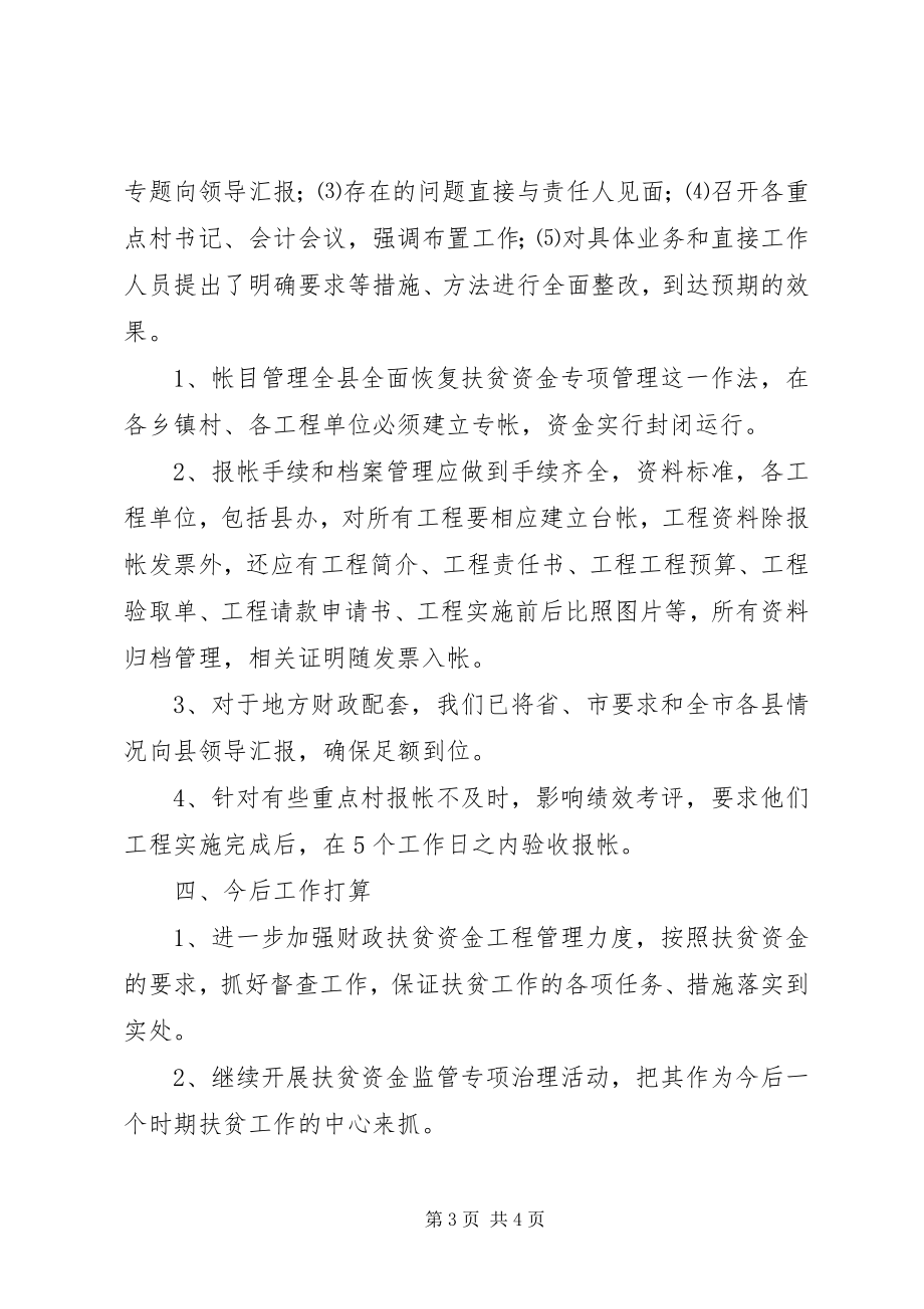 2023年扶贫办监管治理总结.docx_第3页