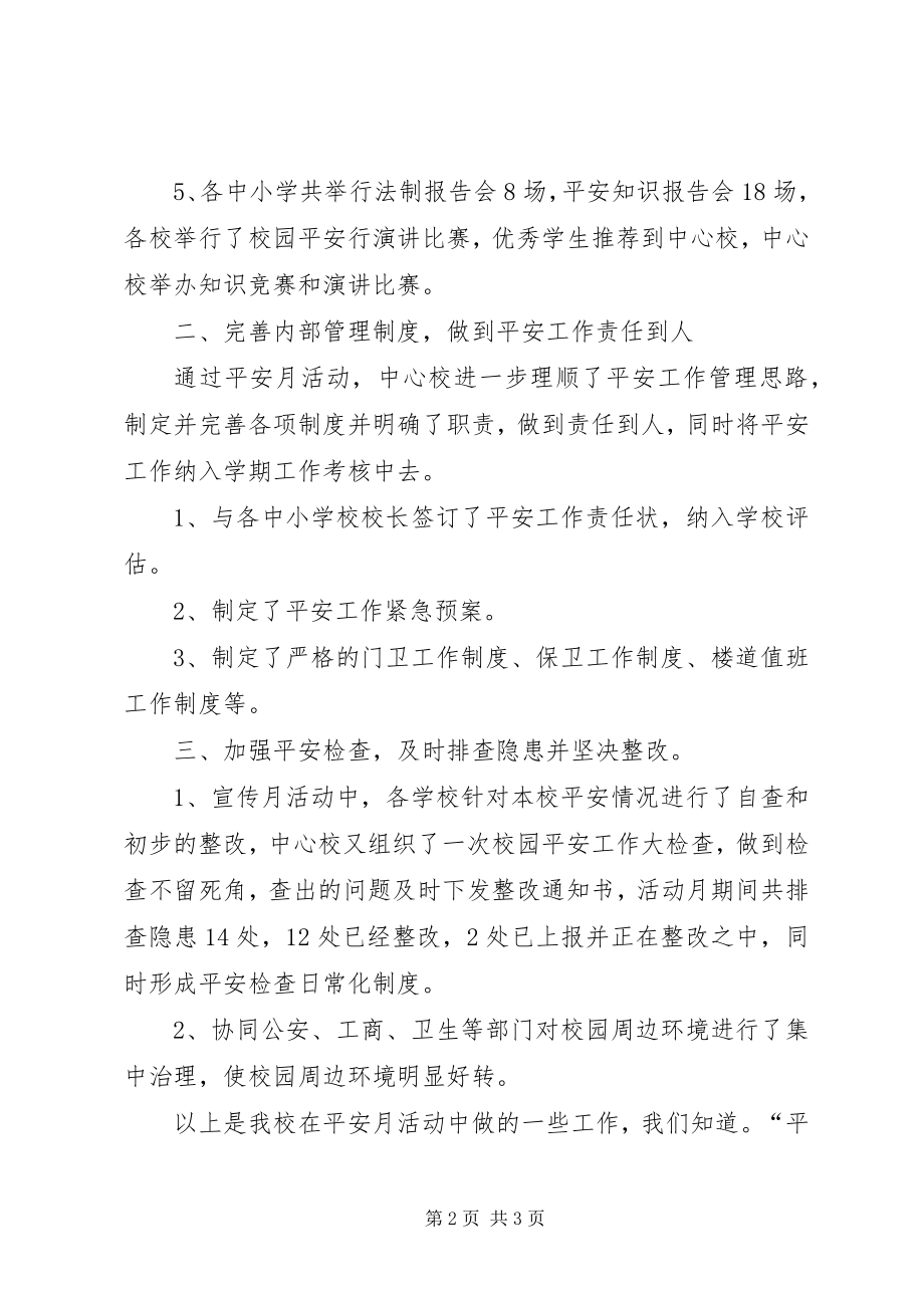 2023年安全教育宣传月活动小结新编.docx_第2页