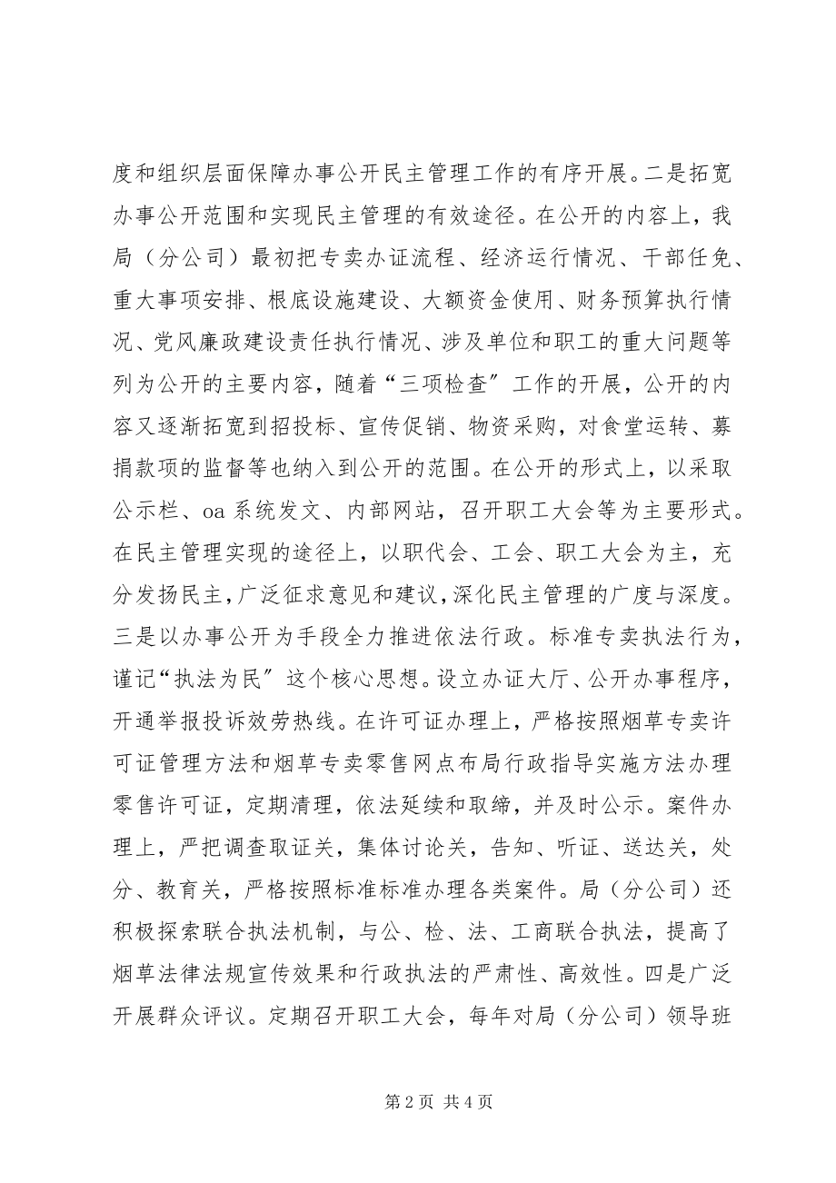 2023年烟草专卖局民主管理工作总结.docx_第2页