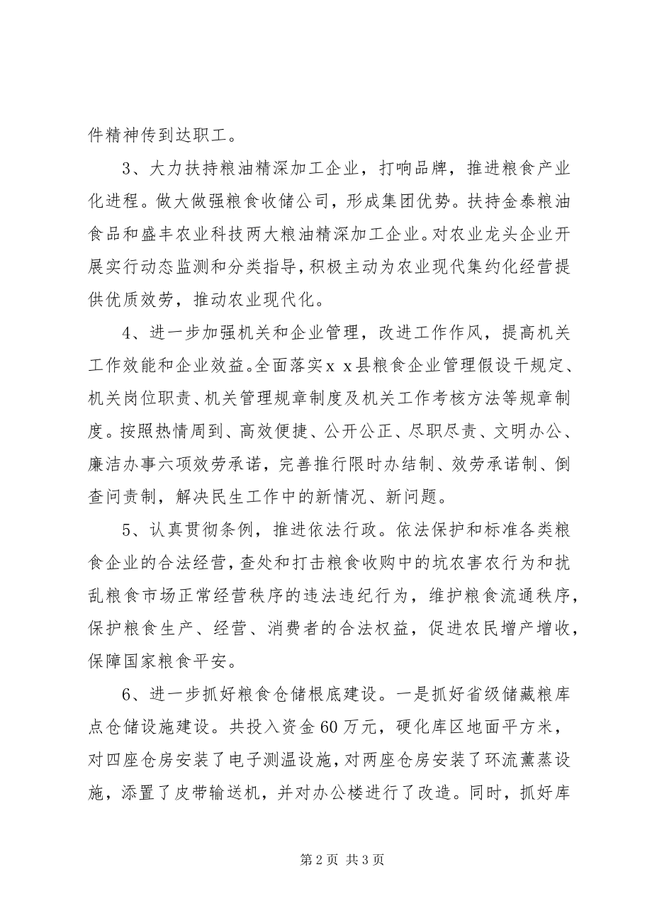 2023年县粮食局第三季度工作总结.docx_第2页