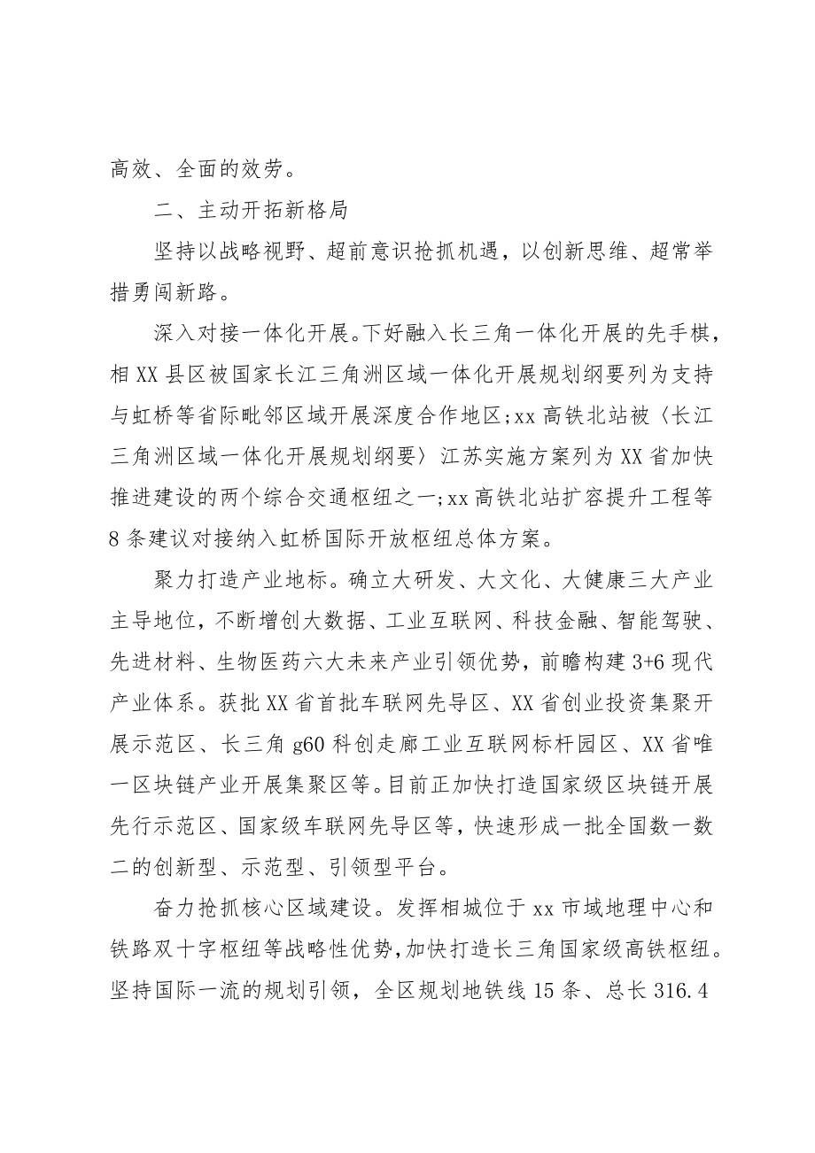 2023年常态化疫情防控下六稳六保工作总结汇报新编.docx_第2页