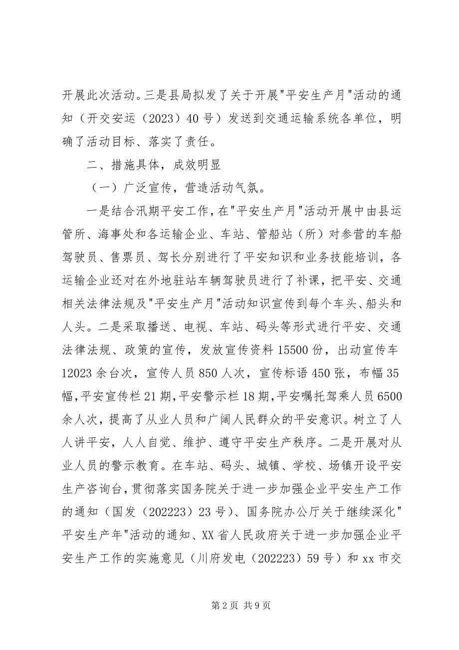 2023年交运局安全生产月活动工作总结.docx_第2页