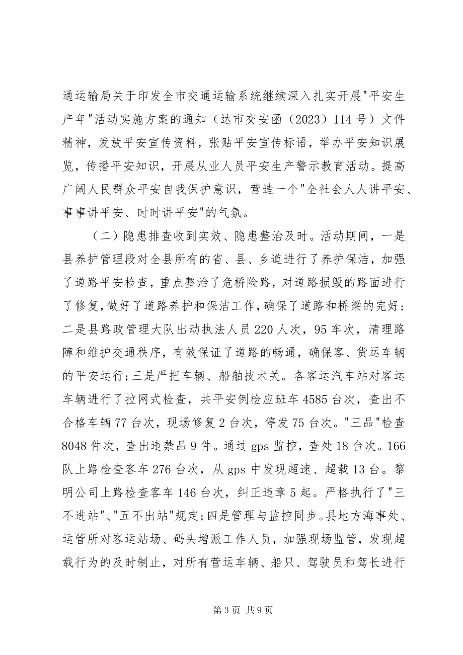 2023年交运局安全生产月活动工作总结.docx_第3页