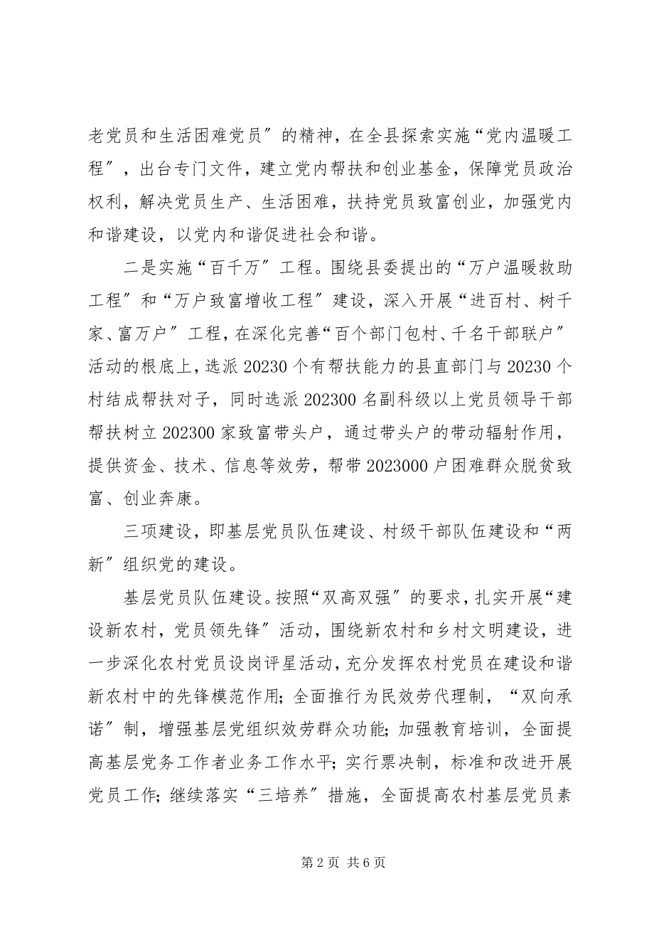 2023年基层组织建设工作计划要点.docx_第2页