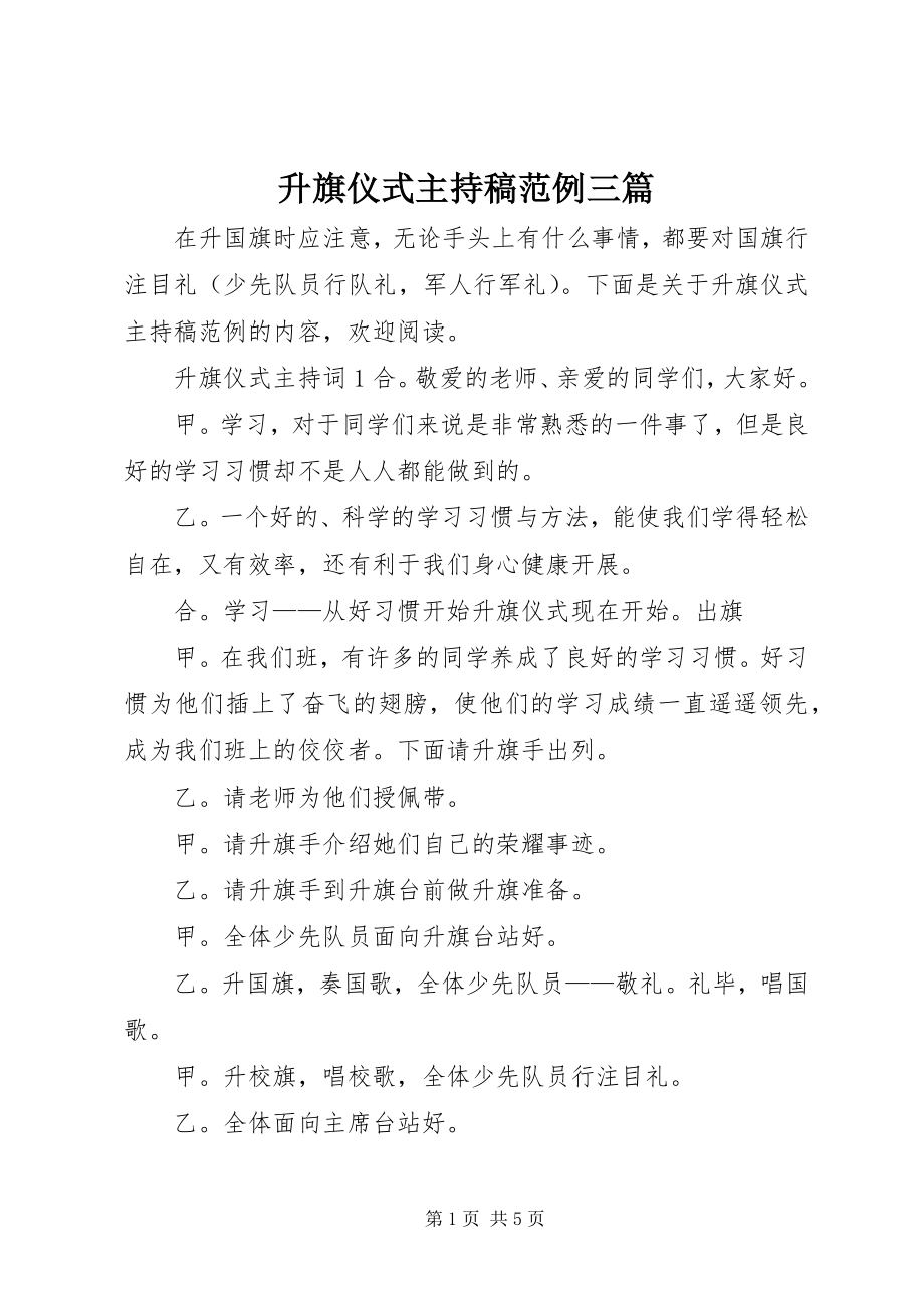 2023年升旗仪式主持稿范例三篇.docx_第1页