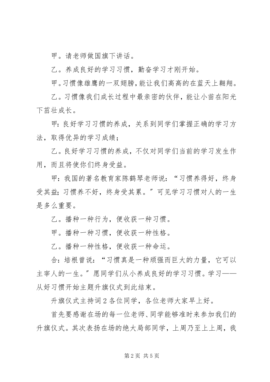 2023年升旗仪式主持稿范例三篇.docx_第2页