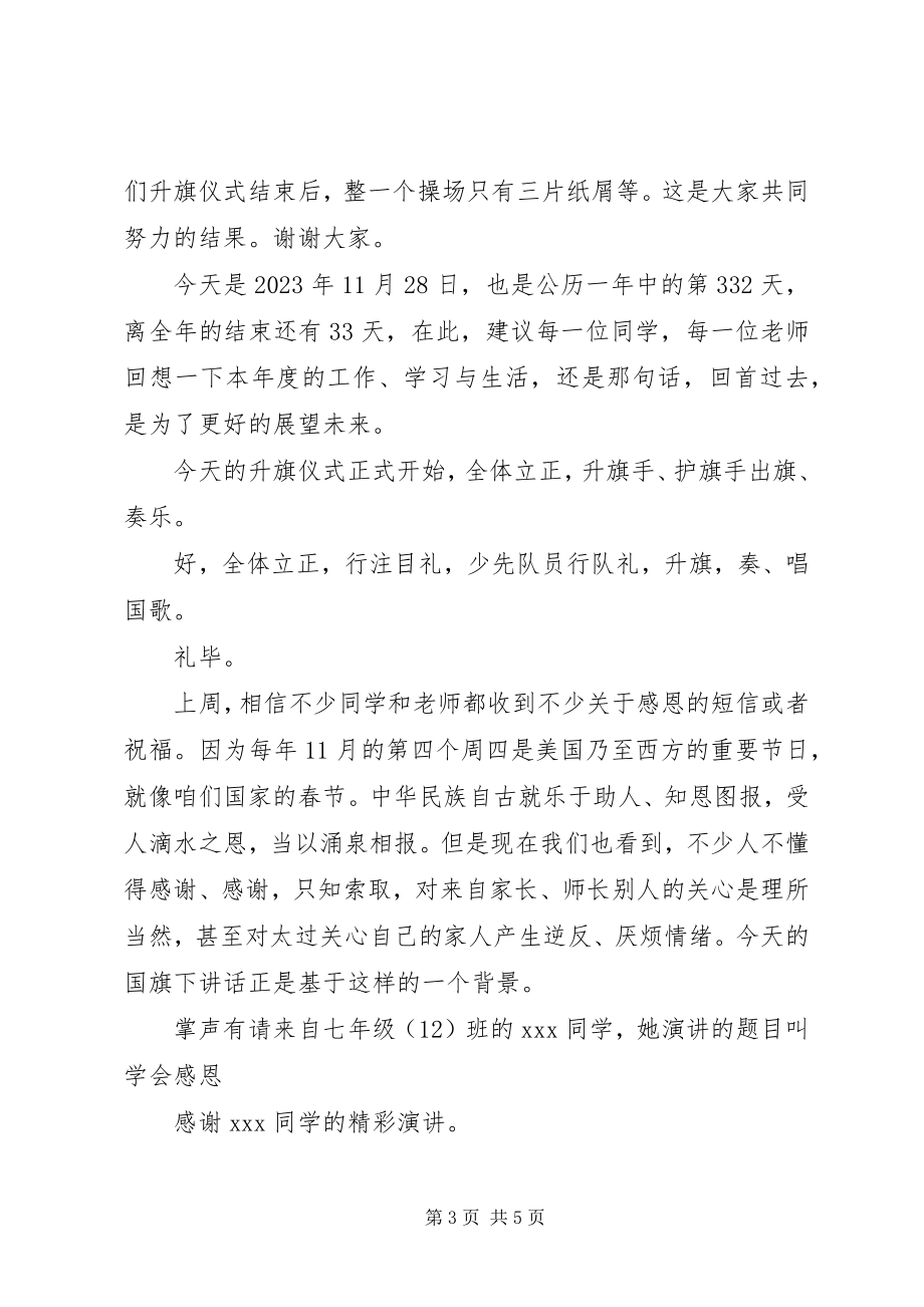 2023年升旗仪式主持稿范例三篇.docx_第3页