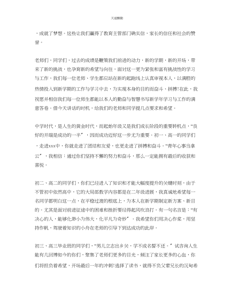 2023年最经典的校长开学典礼讲话推荐五篇.docx_第2页