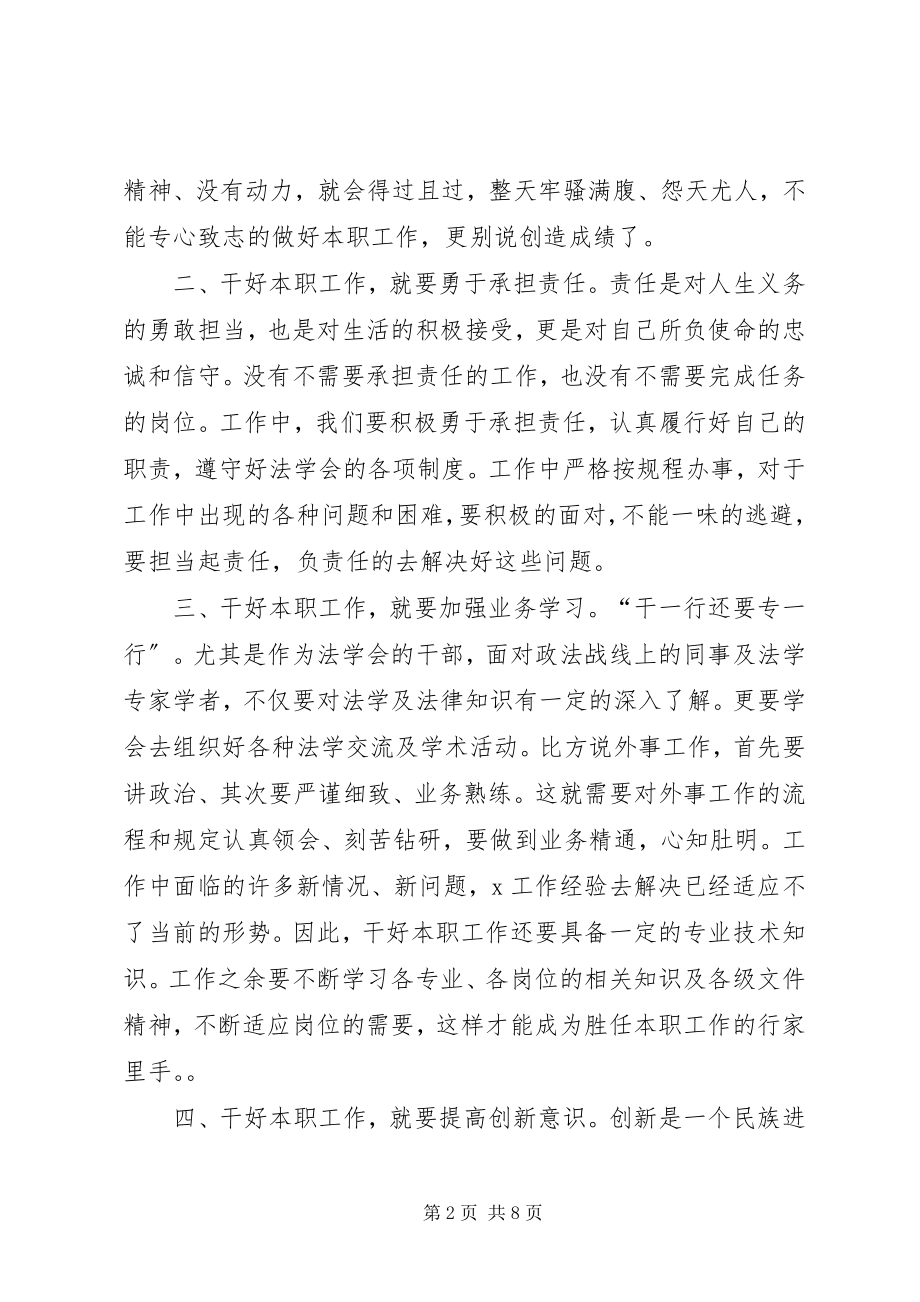 2023年爱岗敬业主题演讲稿合集新编.docx_第2页