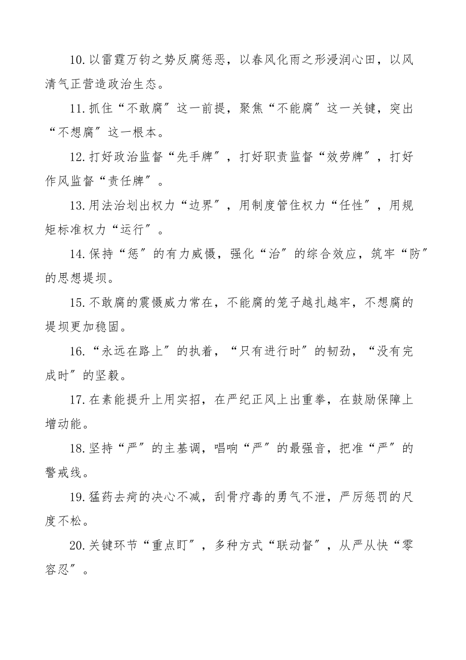 纪检工作排比句金句40组文章范文.docx_第2页