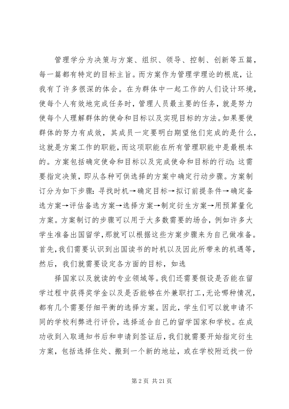 2023年管理学的学习感想.docx_第2页