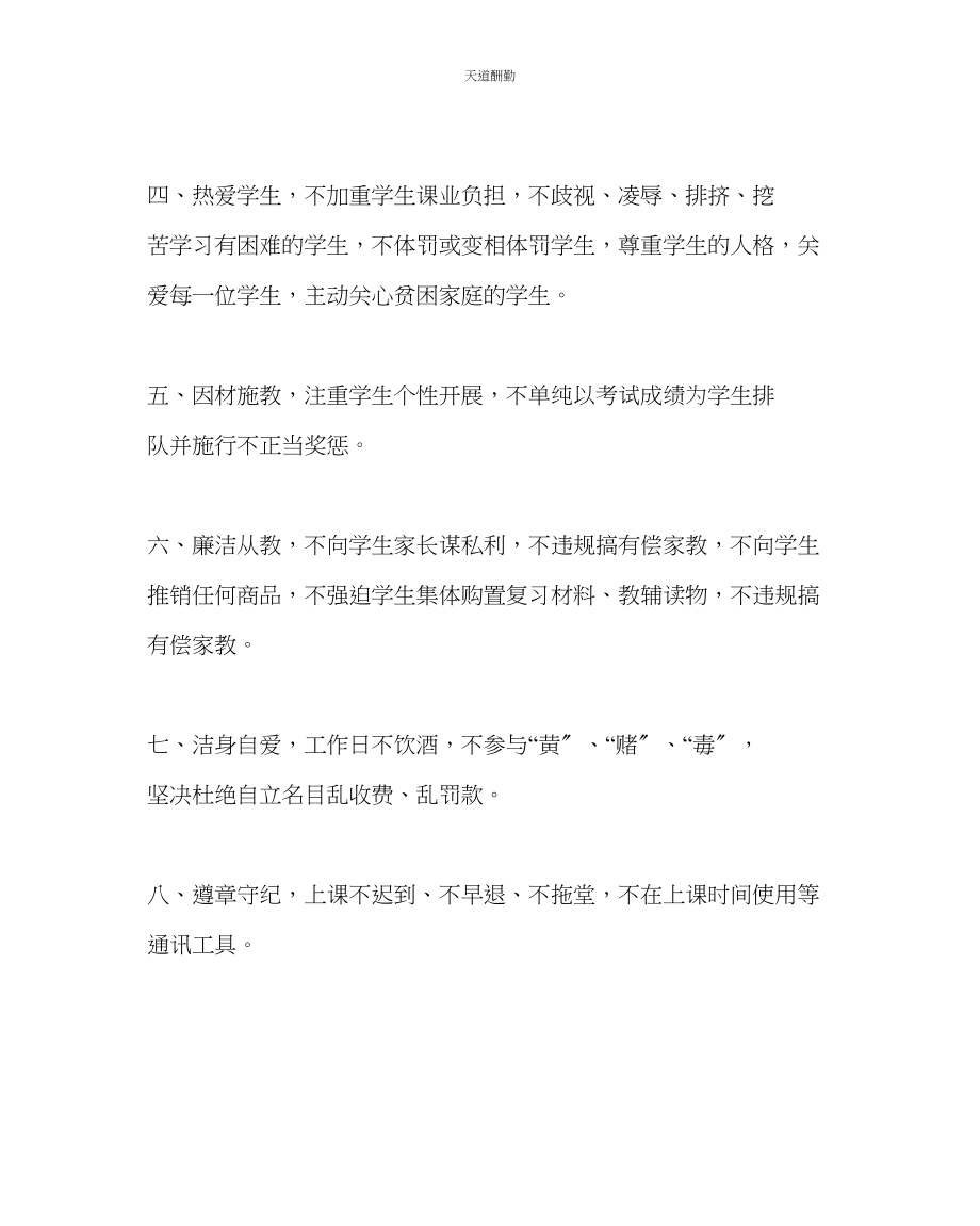 2023年学校党支部中学师德师风建设致学生家长的公开信.docx_第2页