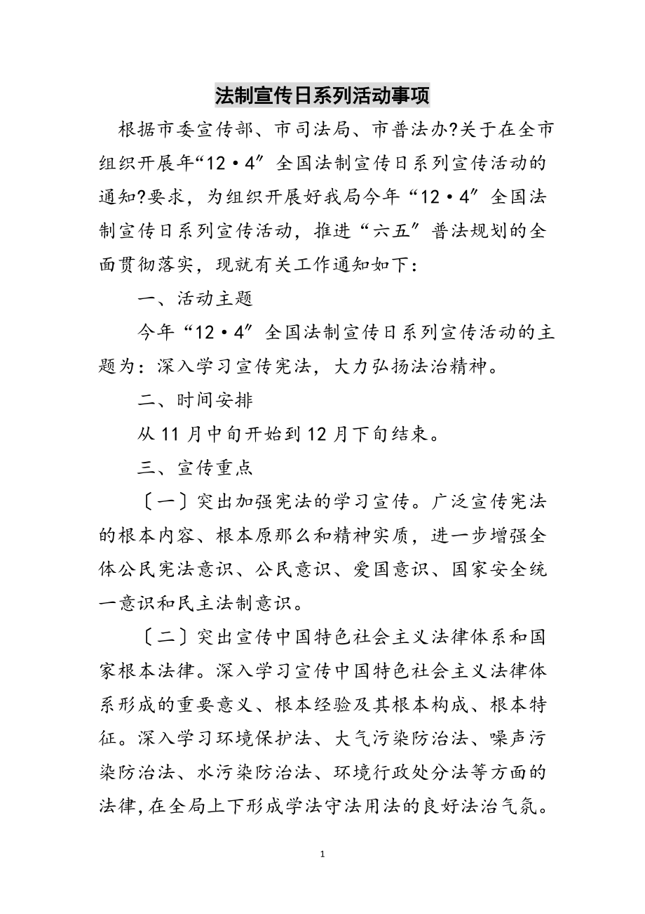 2023年法制宣传日系列活动事项范文.doc_第1页