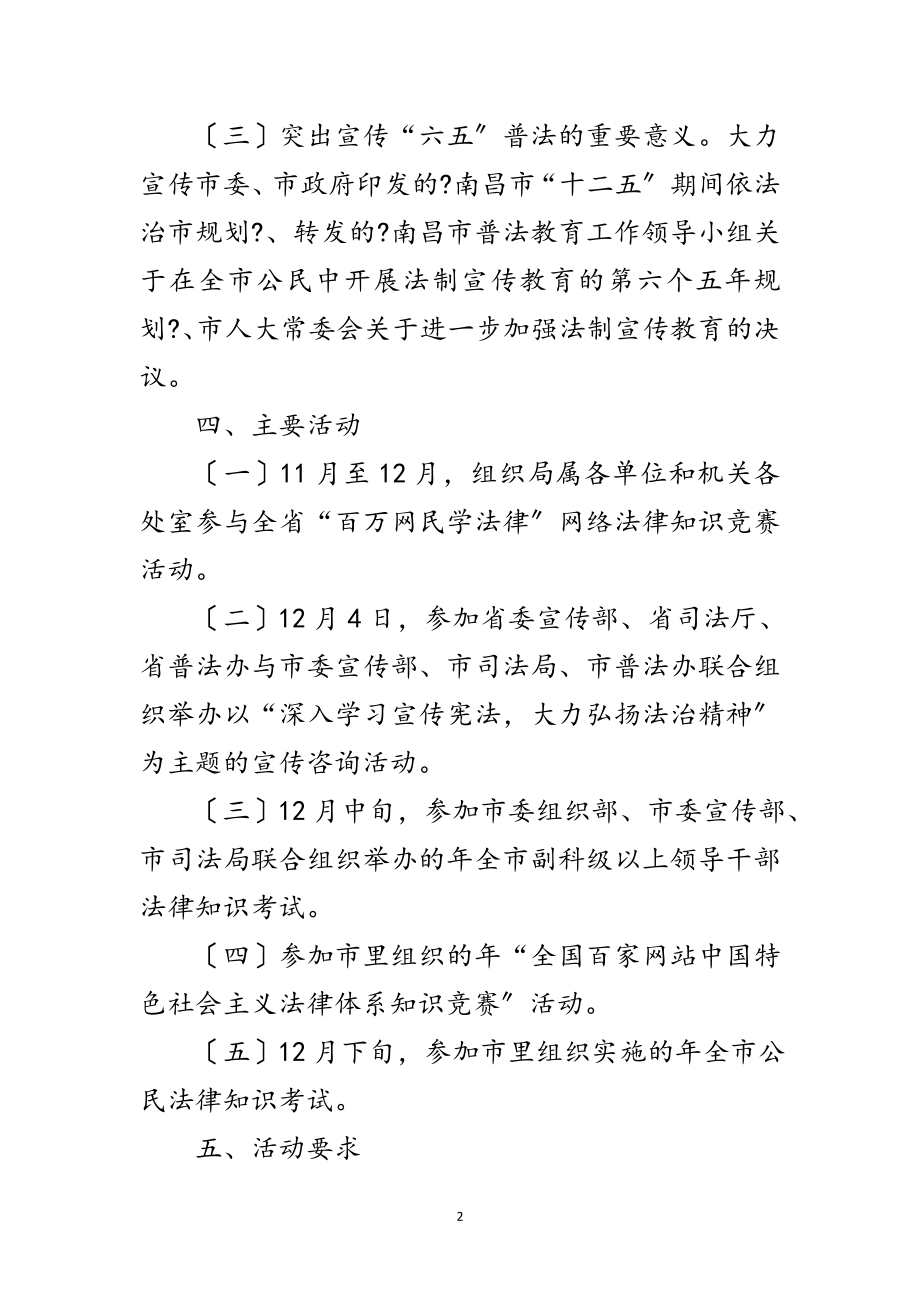 2023年法制宣传日系列活动事项范文.doc_第2页