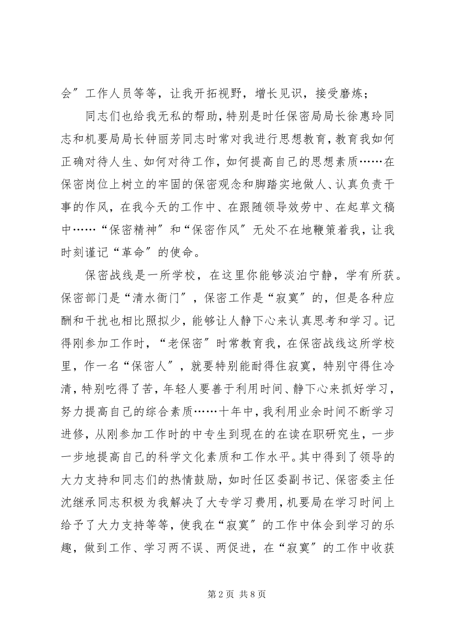 2023年保密工作征文保密无小事保密征文新编.docx_第2页