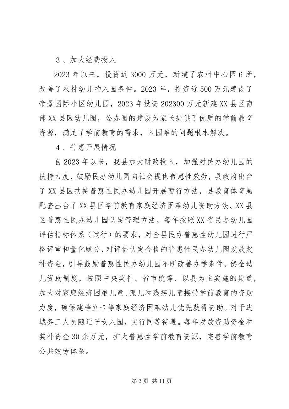 2023年基础教育重点工作有关情况汇报.docx_第3页