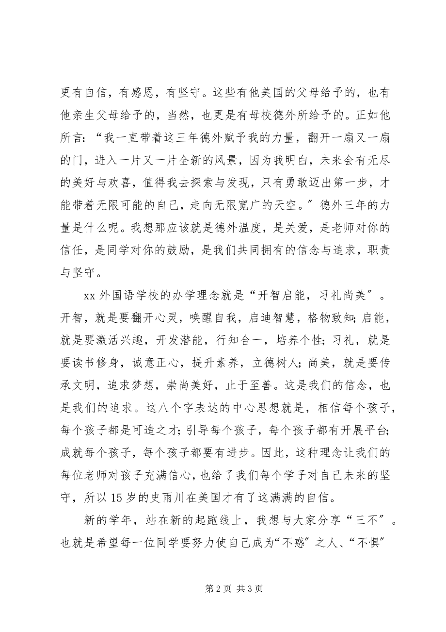 2023年校长在春季开学典礼上演讲稿.docx_第2页