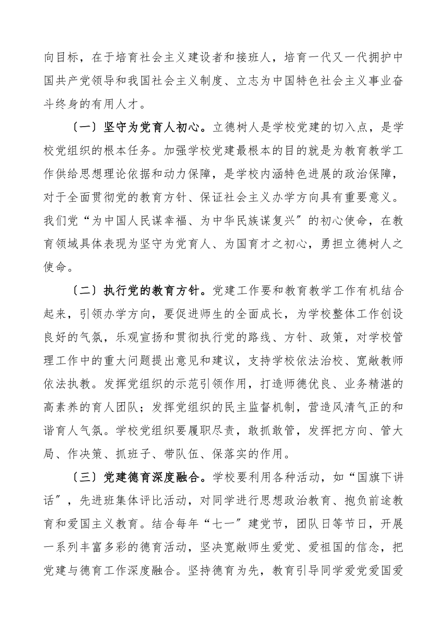 领导讲话2023年普通中小学德育建设会议上的讲话.doc_第2页