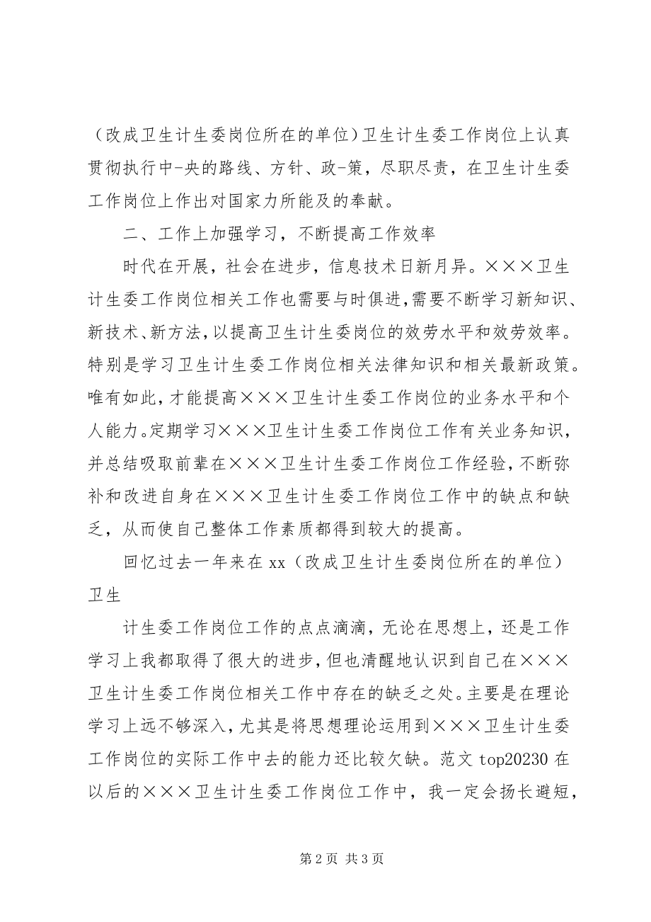 2023年卫生计生委个人年度总结.docx_第2页