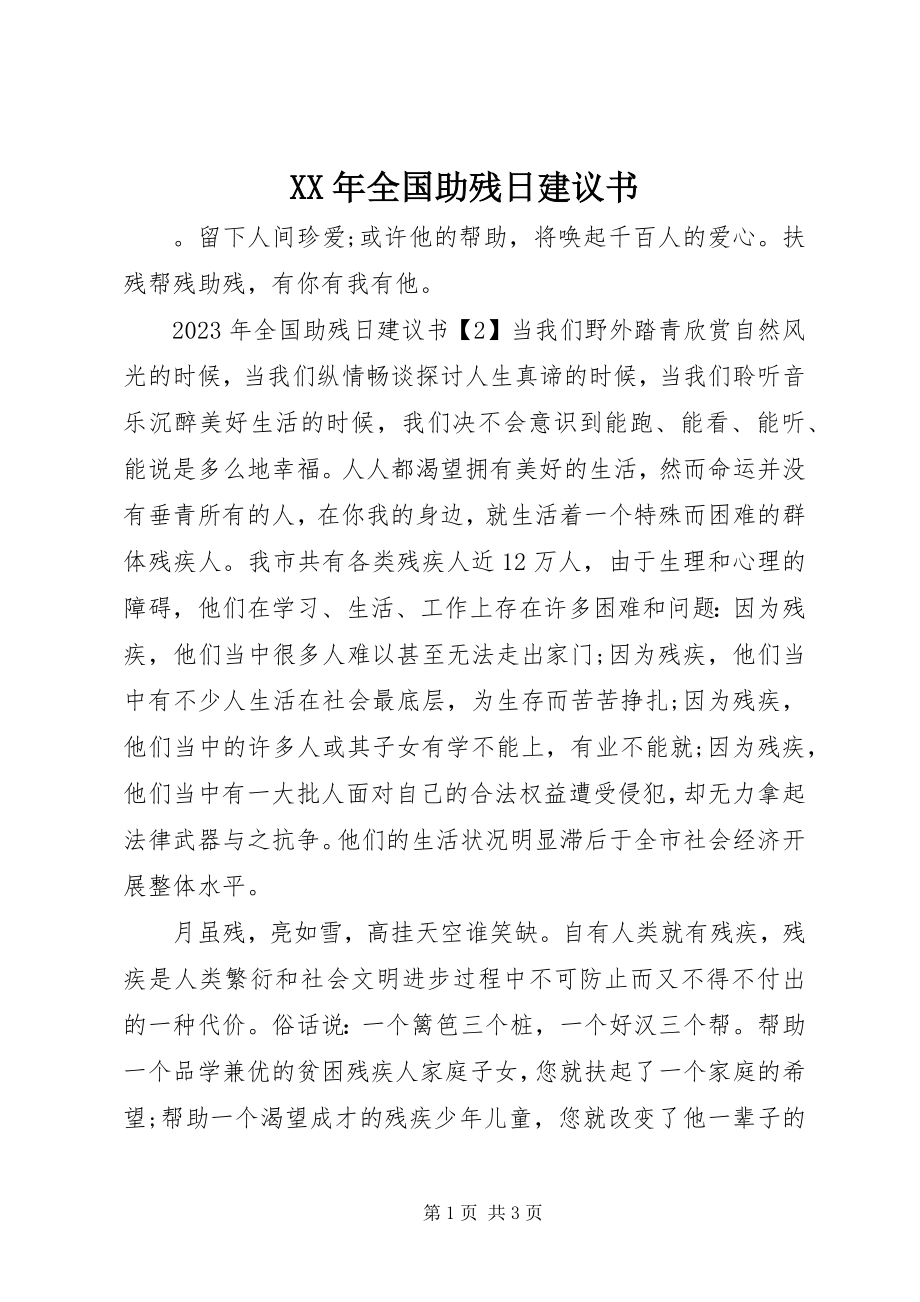 2023年全国助残日倡议书新编.docx_第1页