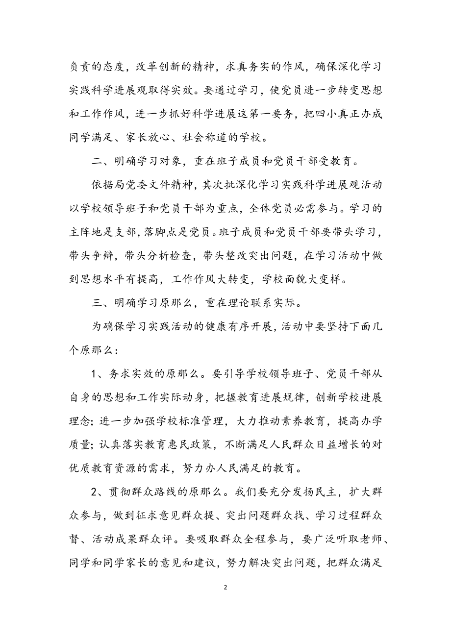 2023年小学在学习实践科学发展观动员大会的讲话.docx_第2页