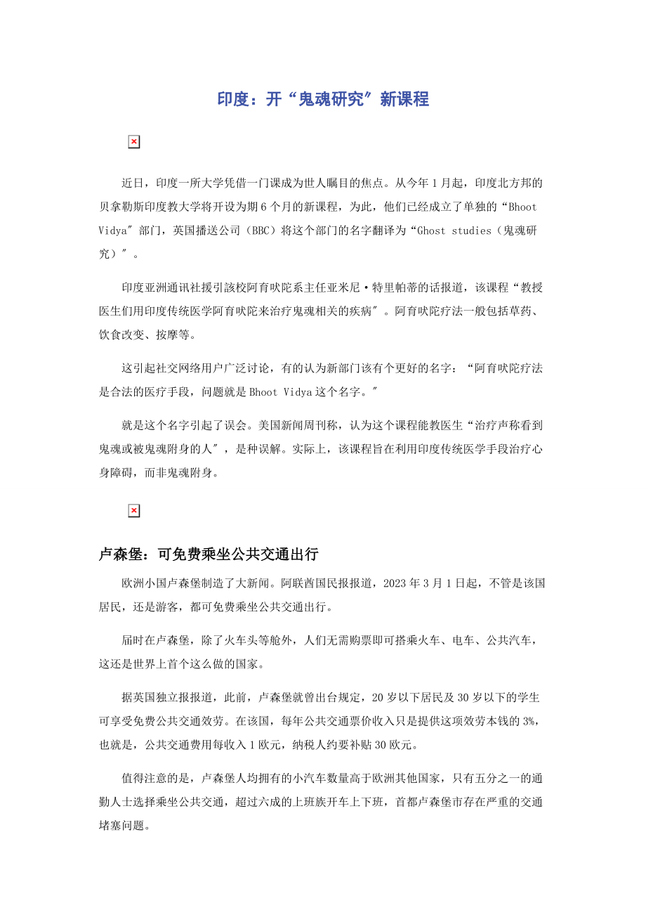 2023年印度开“鬼魂研究”新课程.docx_第1页