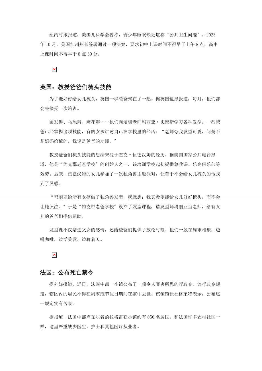 2023年印度开“鬼魂研究”新课程.docx_第3页