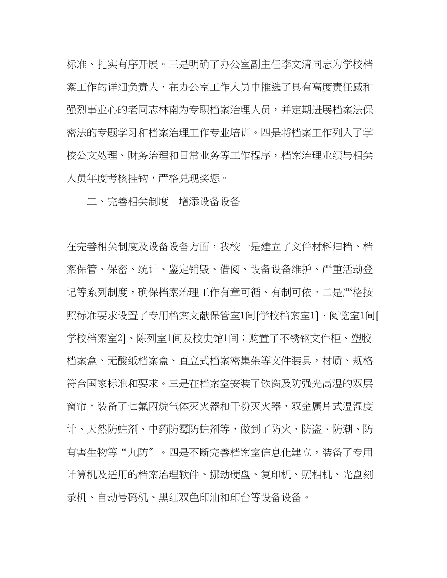 2023年教师个人计划总结度档案管理工作总结.docx_第2页