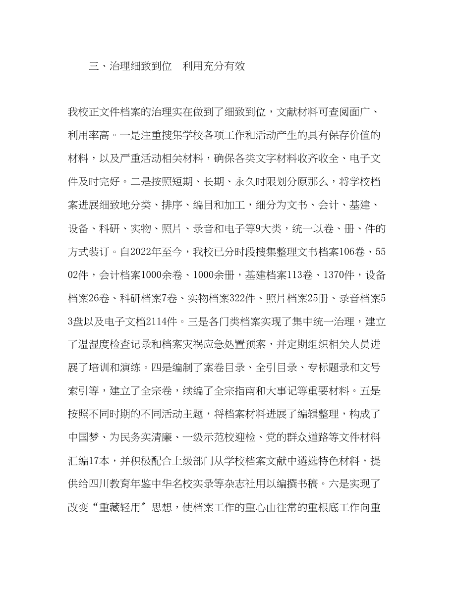 2023年教师个人计划总结度档案管理工作总结.docx_第3页