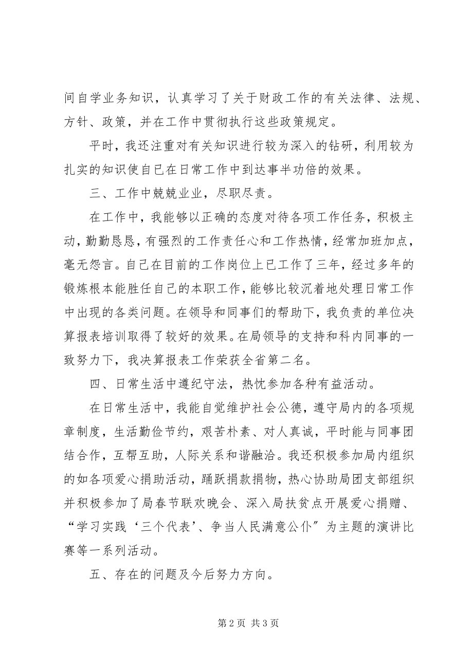 2023年财政人员工作总结.docx_第2页