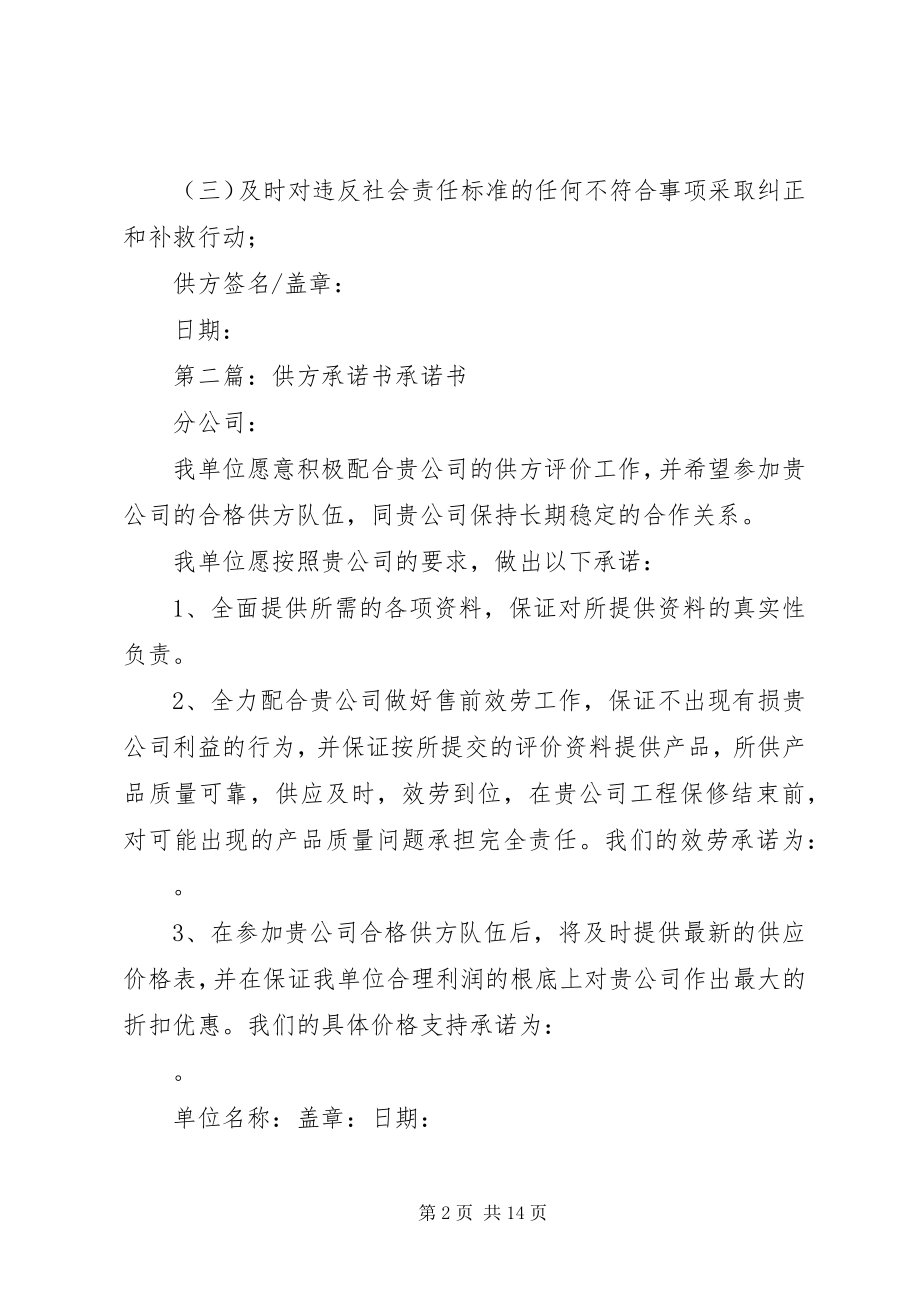 2023年供方社会责任承诺书.docx_第2页