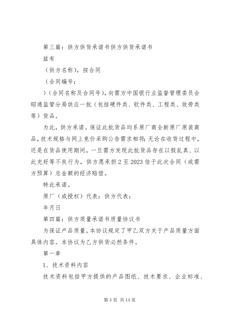 2023年供方社会责任承诺书.docx_第3页