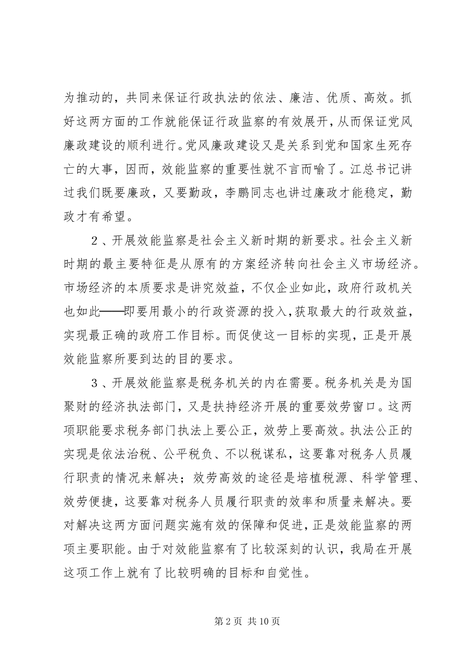 2023年开展效能监察的实践与思考.docx_第2页