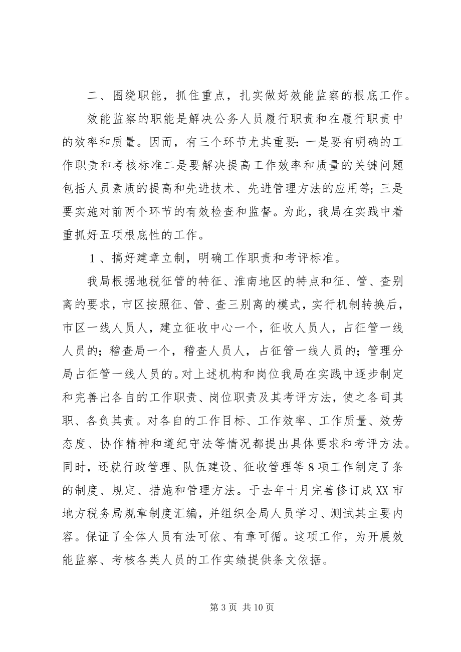 2023年开展效能监察的实践与思考.docx_第3页